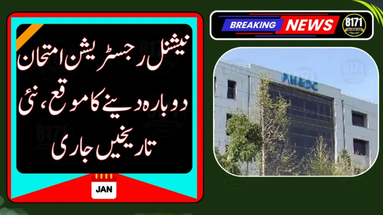 PMDC Announces New Dates for National Registration Exam Phase Two
