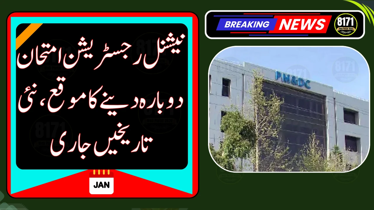 PMDC Announces New Dates for National Registration Exam Phase Two