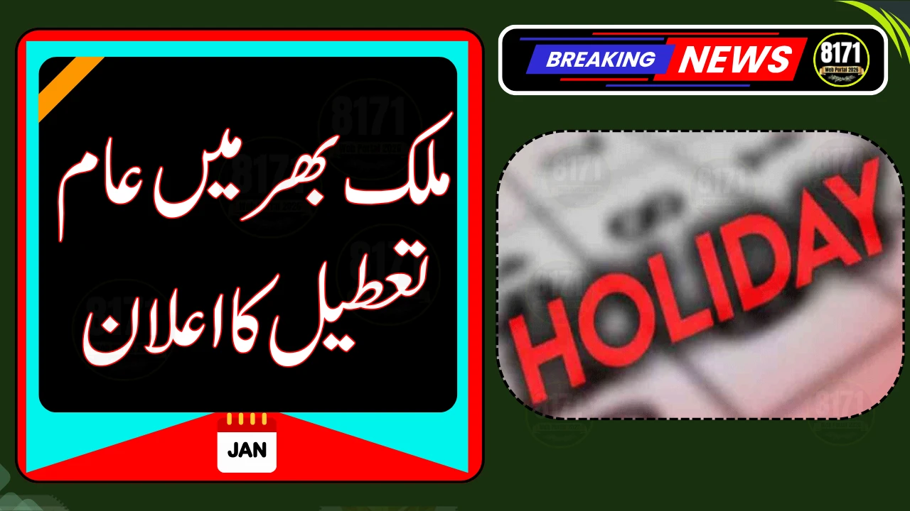 Public Holiday Announced Across Pakistan on 5 february