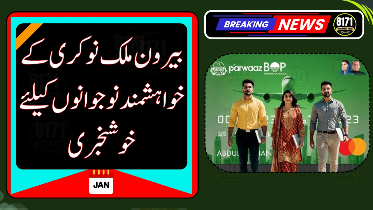 Punjab Govt Announces Interest-Free Financial Support for Youth