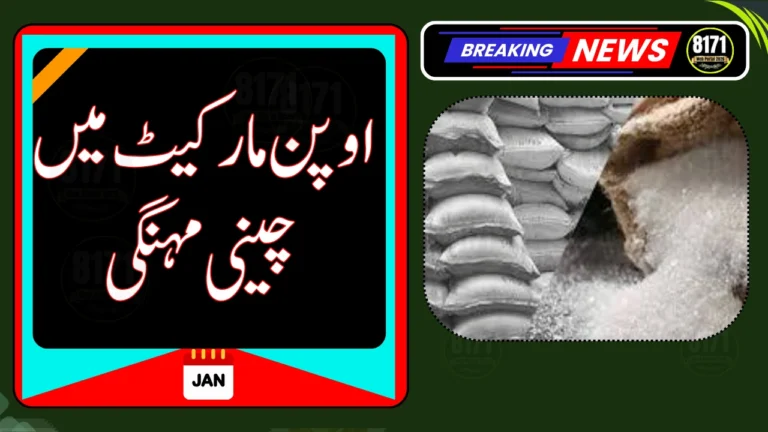 Sugar Prices Increase in Lahore Open Market After Sugar Cess