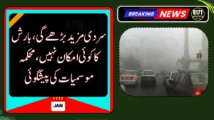Severe Cold Continues in Lahore, No Rain Forecasted,