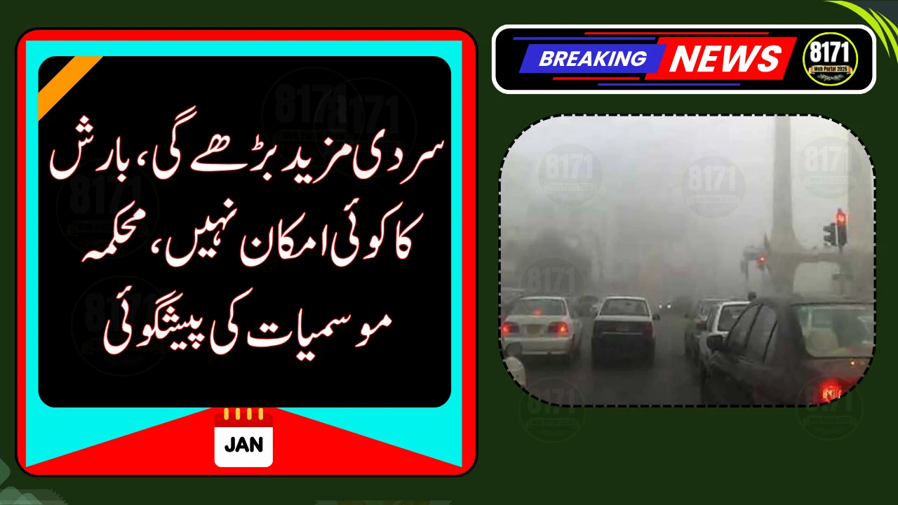 Severe Cold Continues in Lahore, No Rain Forecasted,