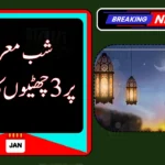 Kuwait and Oman Announce 3-Day Holiday for Lailat al-Miraj 2026