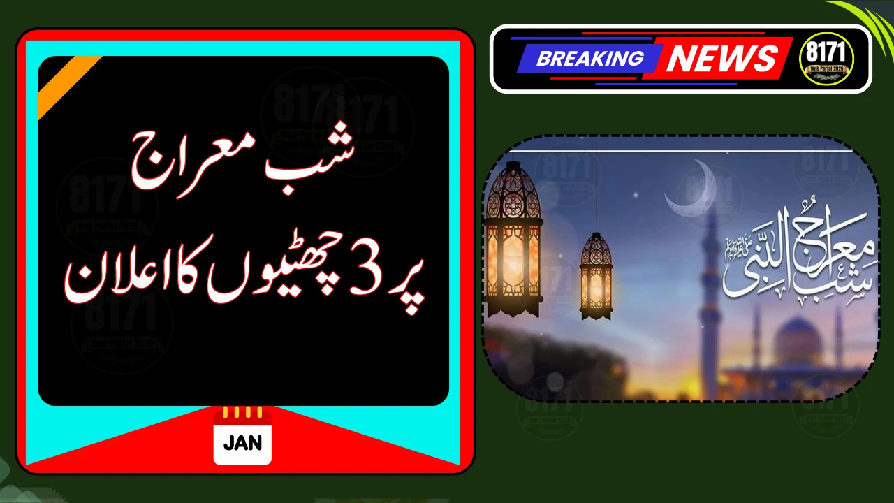 Kuwait and Oman Announce 3-Day Holiday for Lailat al-Miraj 2026