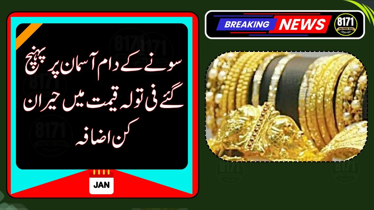 Gold Prices Surge Again in Pakistan as Per Tola Rate Sees Sharp Jump