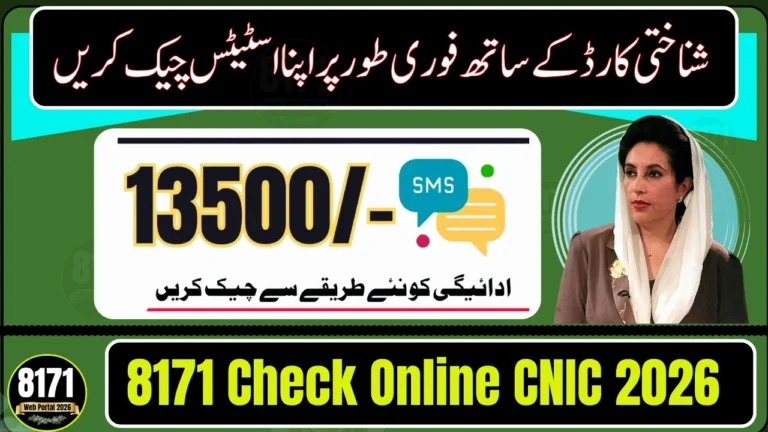 8171 Check Online CNIC 2026