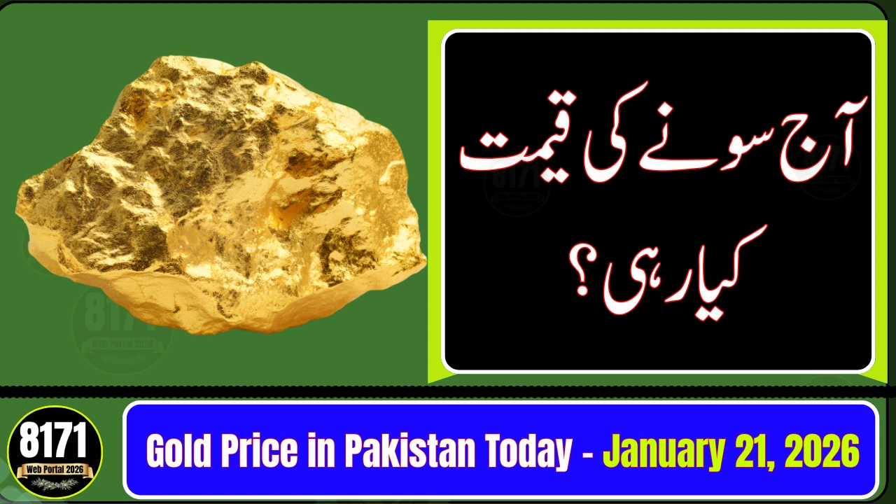 Gold Price in Pakistan Today – January 21, 2026