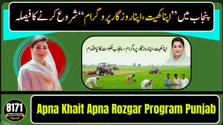 Apna Khait Apna Rozgar Program Punjab – Complete Guide