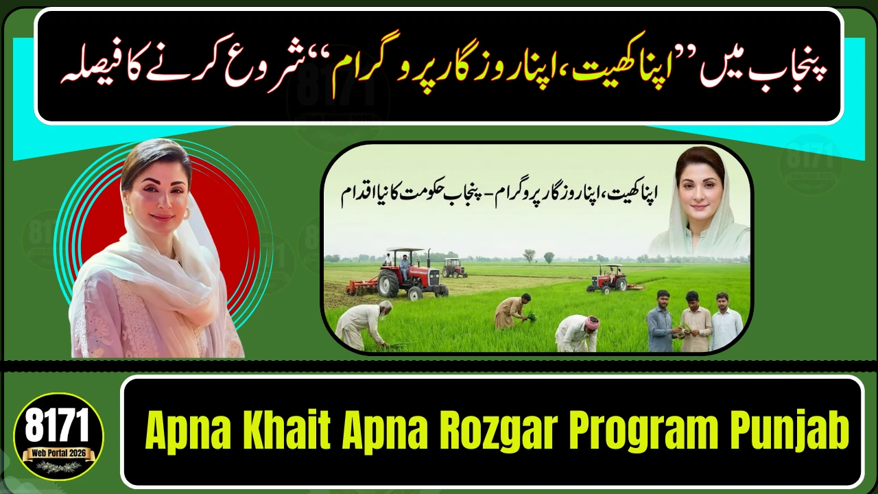 Apna Khait Apna Rozgar Program Punjab – Complete Guide
