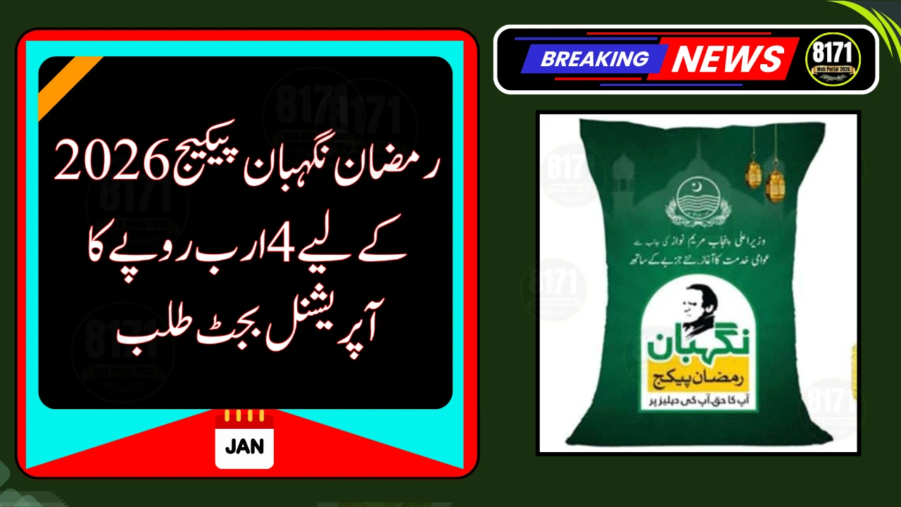 Ramzan Relief Plan Takes a New Turn in Punjab, Budget Details Emerge