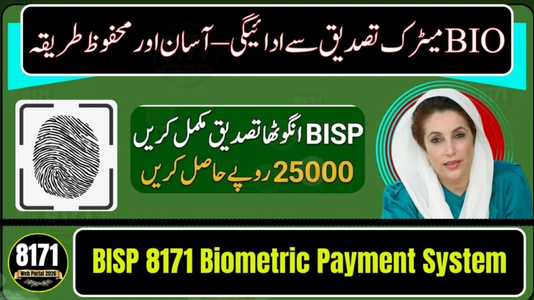 BISP 8171 Biometric Payment System: Easy Guide for 2026 Beneficiaries