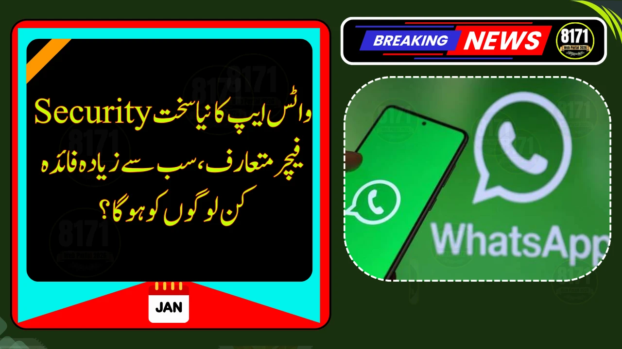 WhatsApp Launches New Strict Security Feature