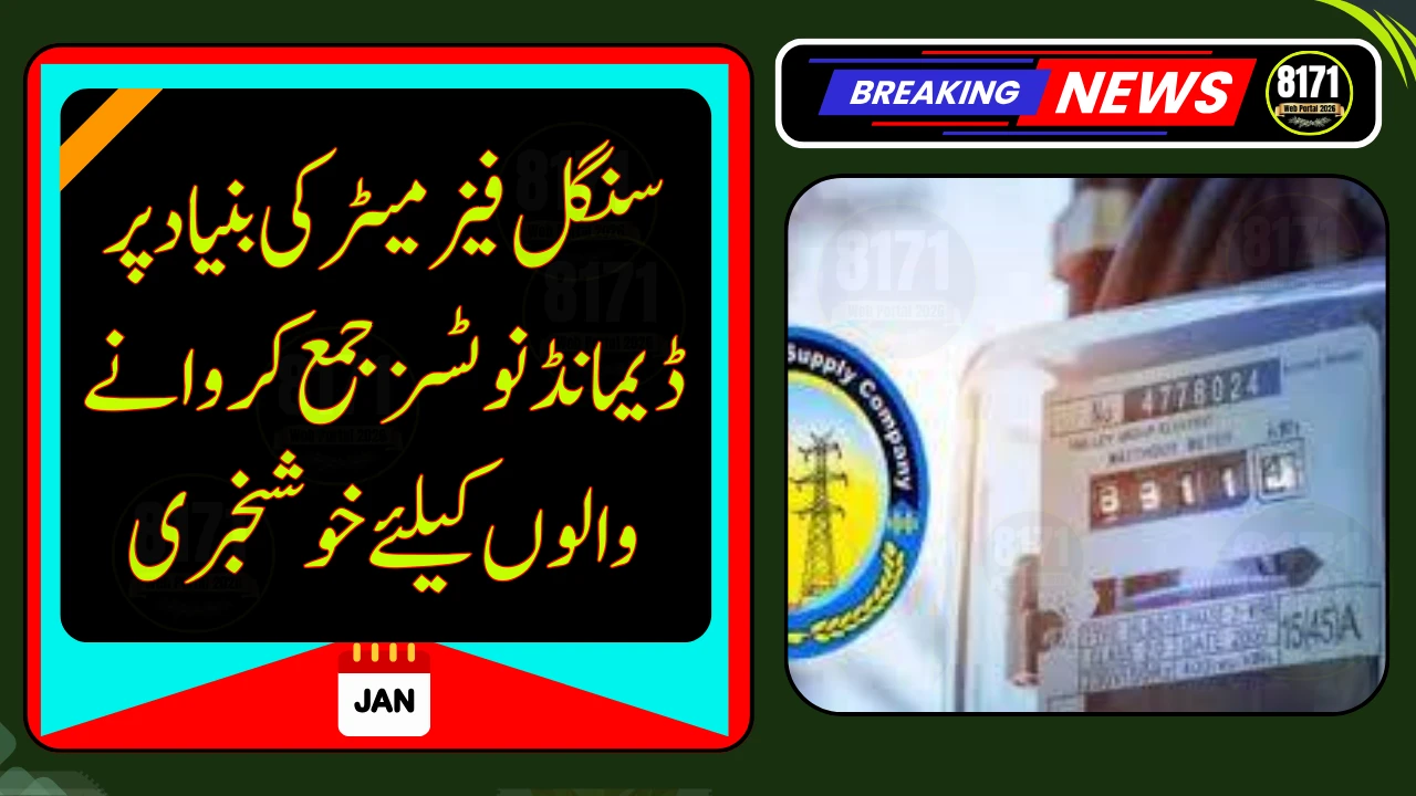 Good News for Applicants Who Submitted Demand Notices for Single-Phase Meters