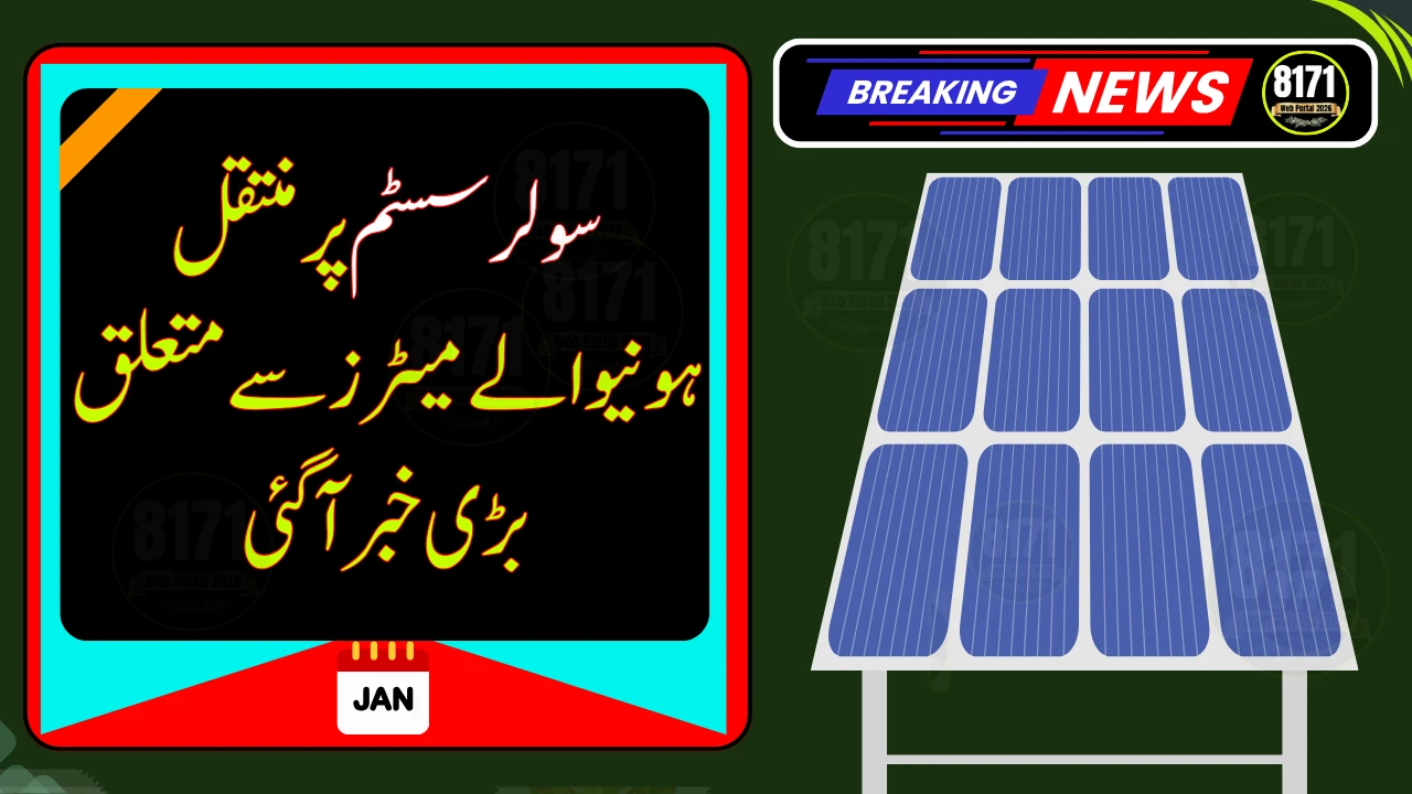 Major Update for Solar Meter Users in Pakistan