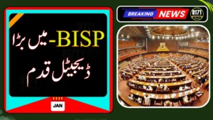 BISP Disbursements Enter Digital Era With Wallets and Interoperability