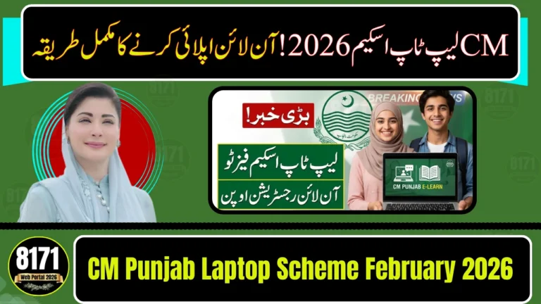 CM Punjab Laptop Scheme February 2026 – Complete Online Application Guide