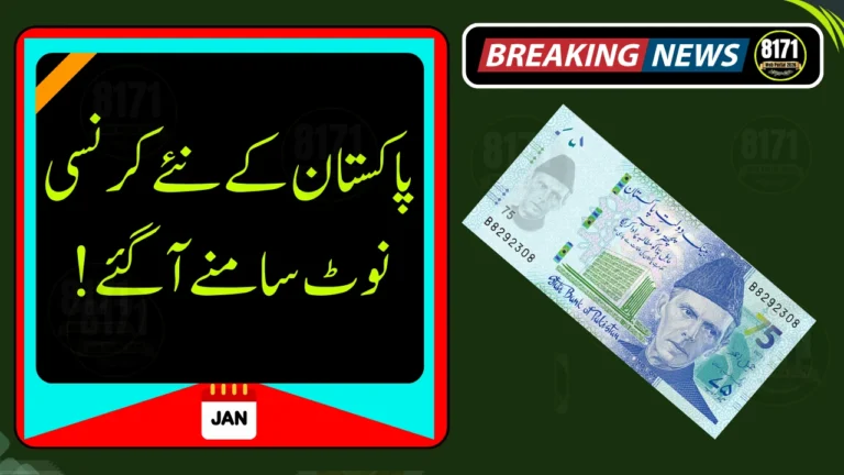 Pakistan New Currency Notes 2026