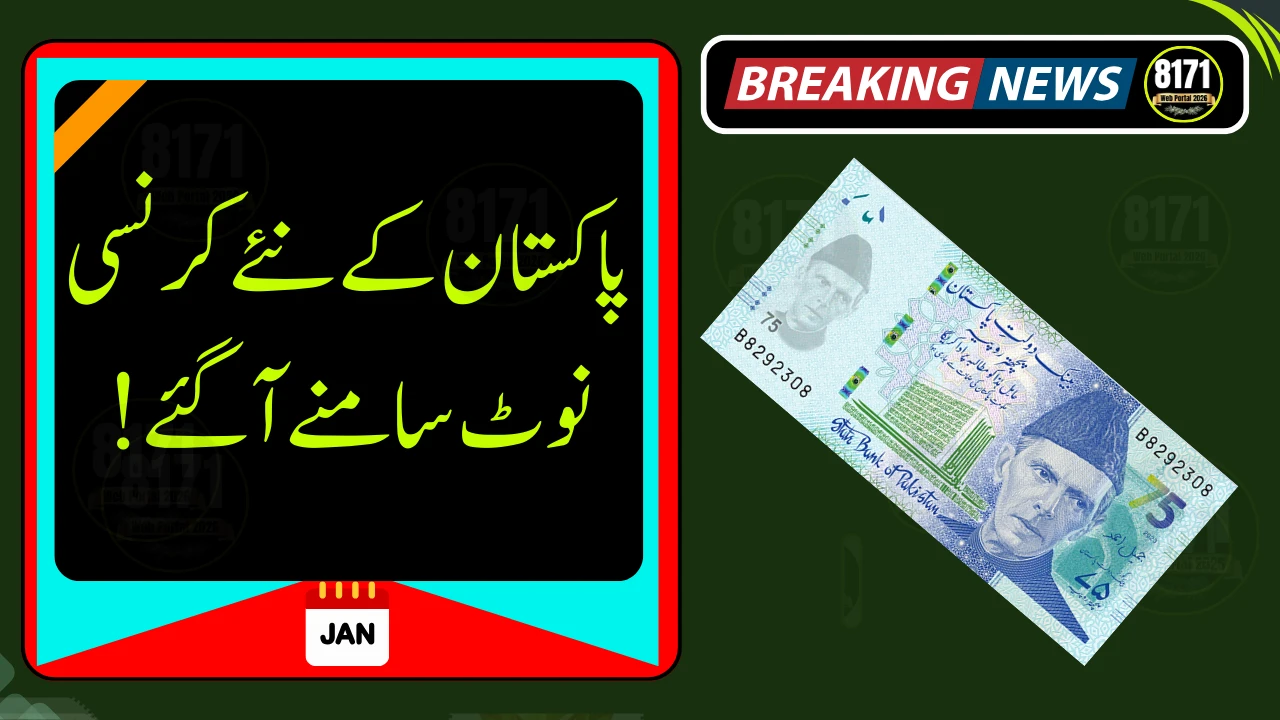 Pakistan New Currency Notes 2026