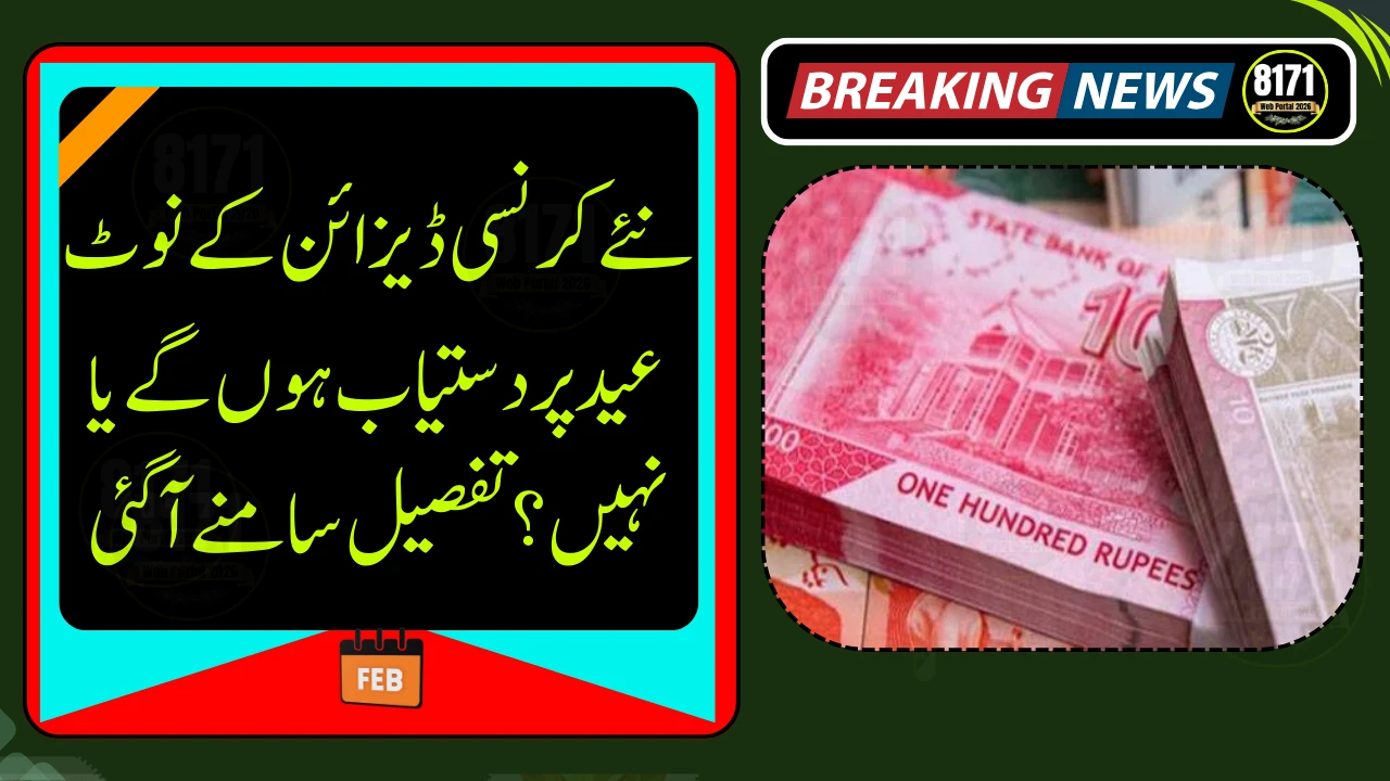 New Currency Design Notes Will Not Be Available by Eid