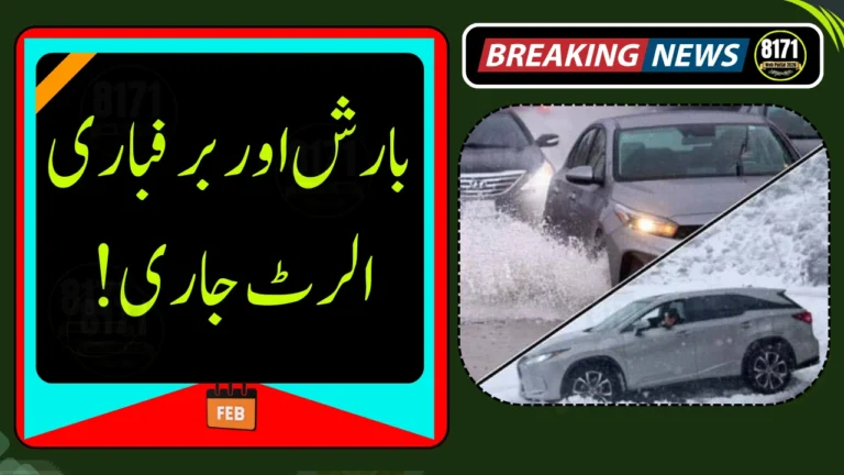 Rain and Snowfall Alert Issued for Punjab as PDMA Warns of Severe Weather