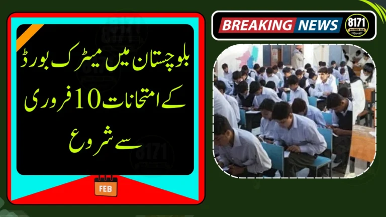 Matric Board Exams to Start in Balochistan Under Strict Monitoring