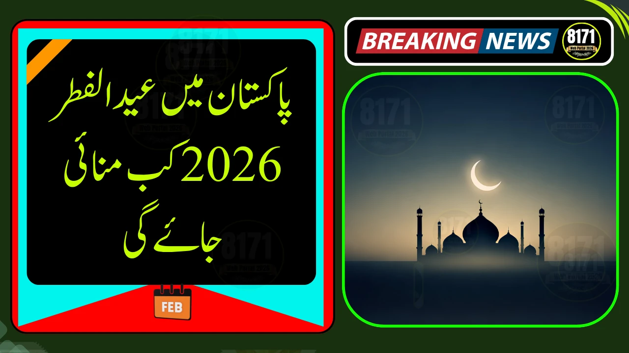 Eid ul Fitr 2026 in Pakistan – Expected Date, Moon Sighting Update & Holiday Details