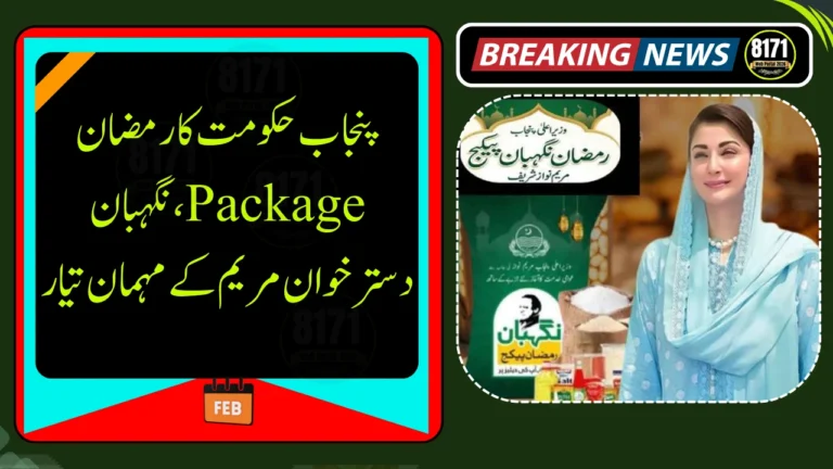 Punjab Launches Major Ramadan Iftar Relief Program