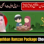 Nigehban Ramzan Package Check Online February 2026