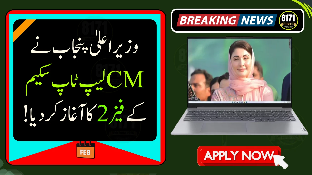 Punjab Launches Phase 2 of CM Laptop Scheme for 60,000 Students