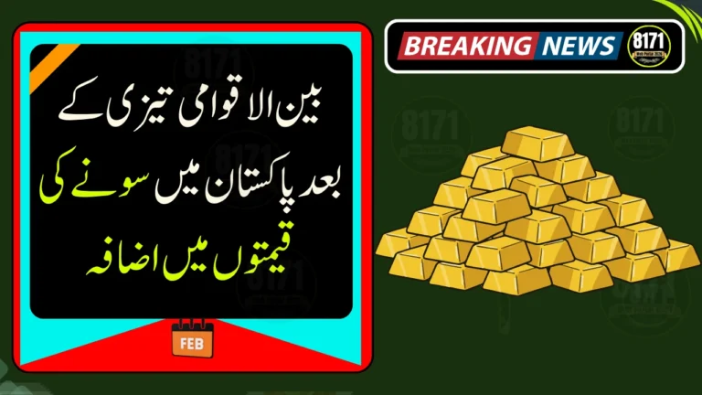 Gold Per Tola Crosses Rs. 582,000 Amid International Gains