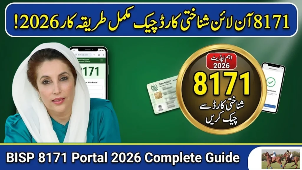8171 Check Online CNIC 2026 – Step-by-Step Guide