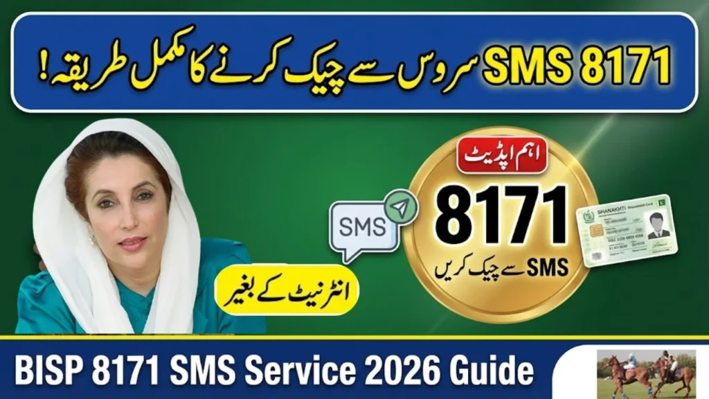 8171 SMS Service – How to Check Without Internet