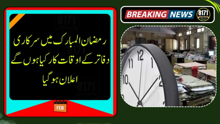 UAE Announces Official Working Hours for Ramadan 2026