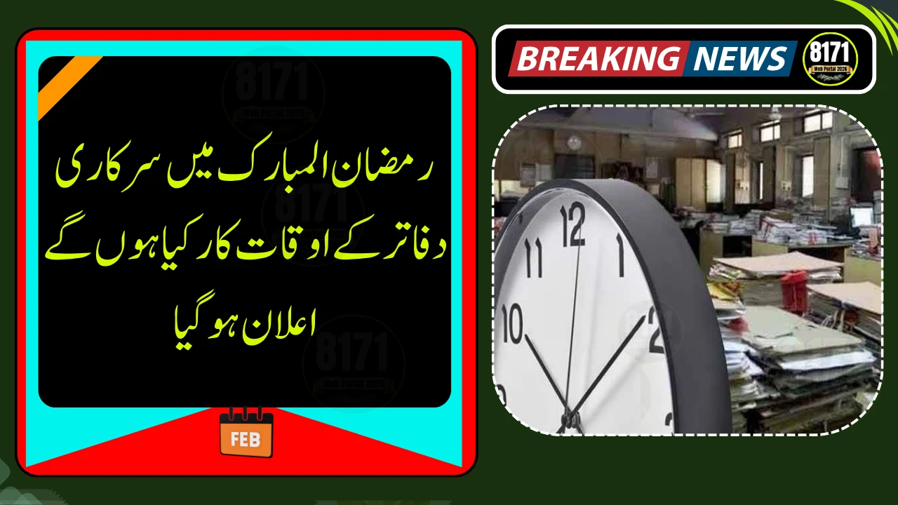 UAE Announces Official Working Hours for Ramadan 2026