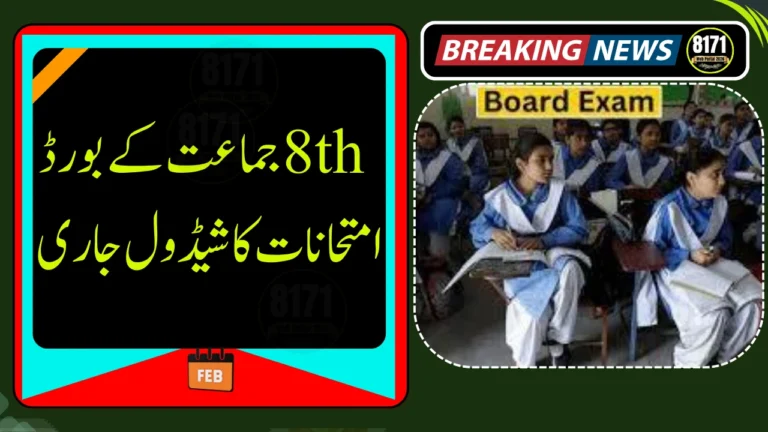 8th Class Board Exams 2026 Schedule Announced