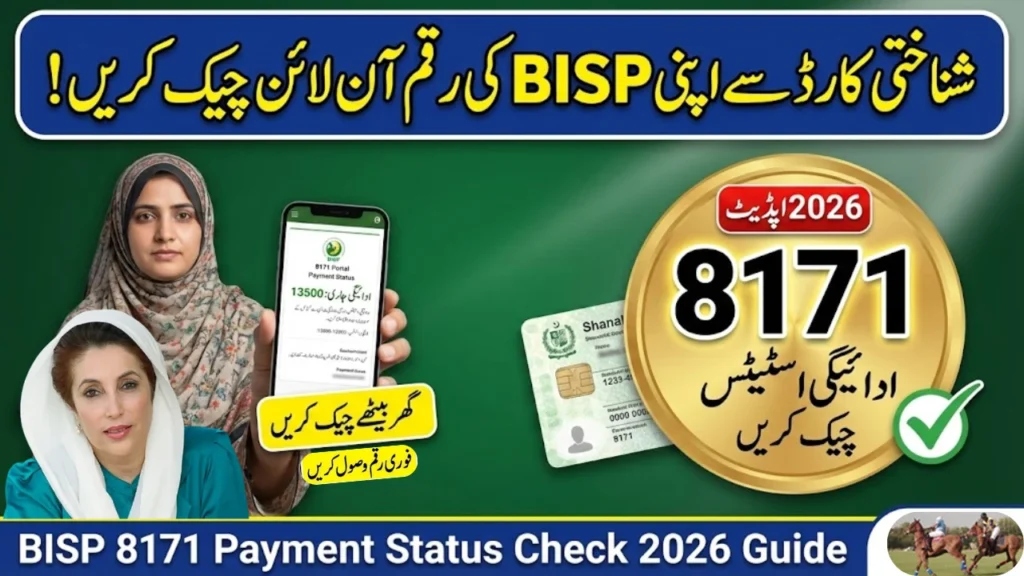 8171 Check Online CNIC 2026 – Step-by-Step Payment Status Guide