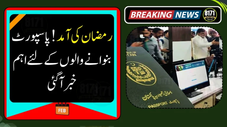 Ramadan 2026: Important Update for Passport Applicants in Pakistan