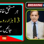 PM Shehbaz Sharif Launches Rs. 38 Billion Ramadan Relief Package