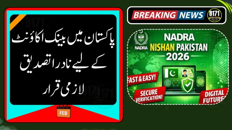 Bank Account in Pakistan Now Requires Mandatory NADRA Digital Verification