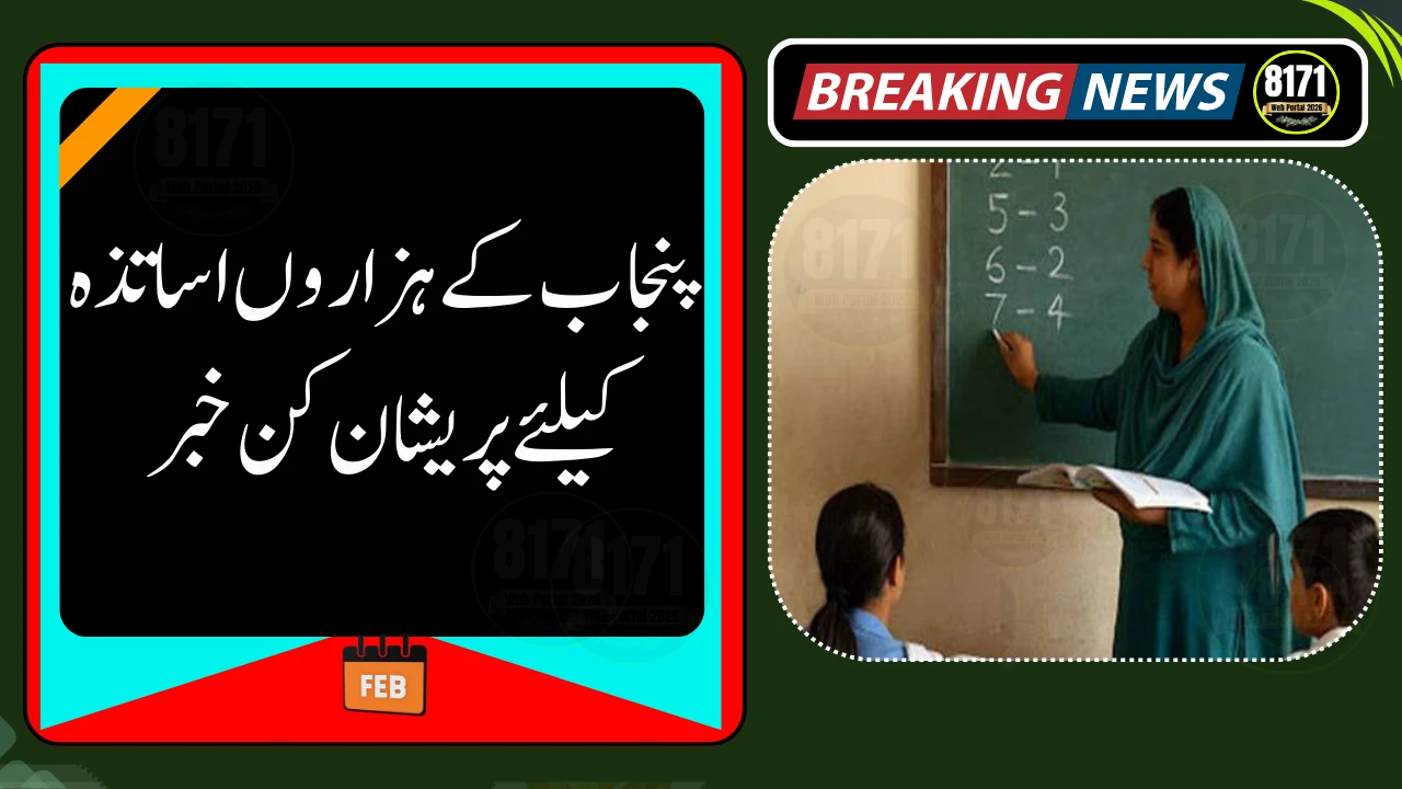 Punjab School Teachers on Alert – Major Action Ordered Over Surplus Staff