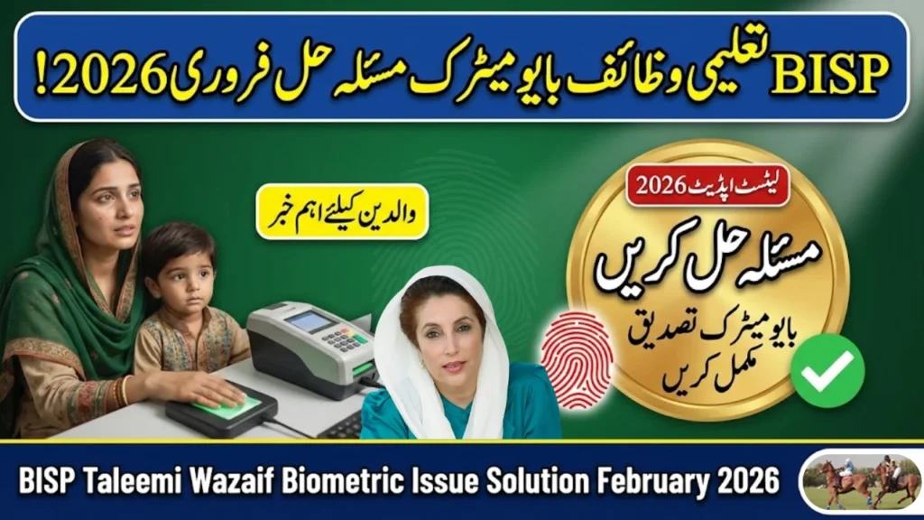 BISP Taleemi Wazaif Biometric Issue Solution February 2026 – Complete Fix Guide for Parents