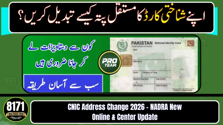CNIC Address Change 2026 – NADRA New Online & Center Update