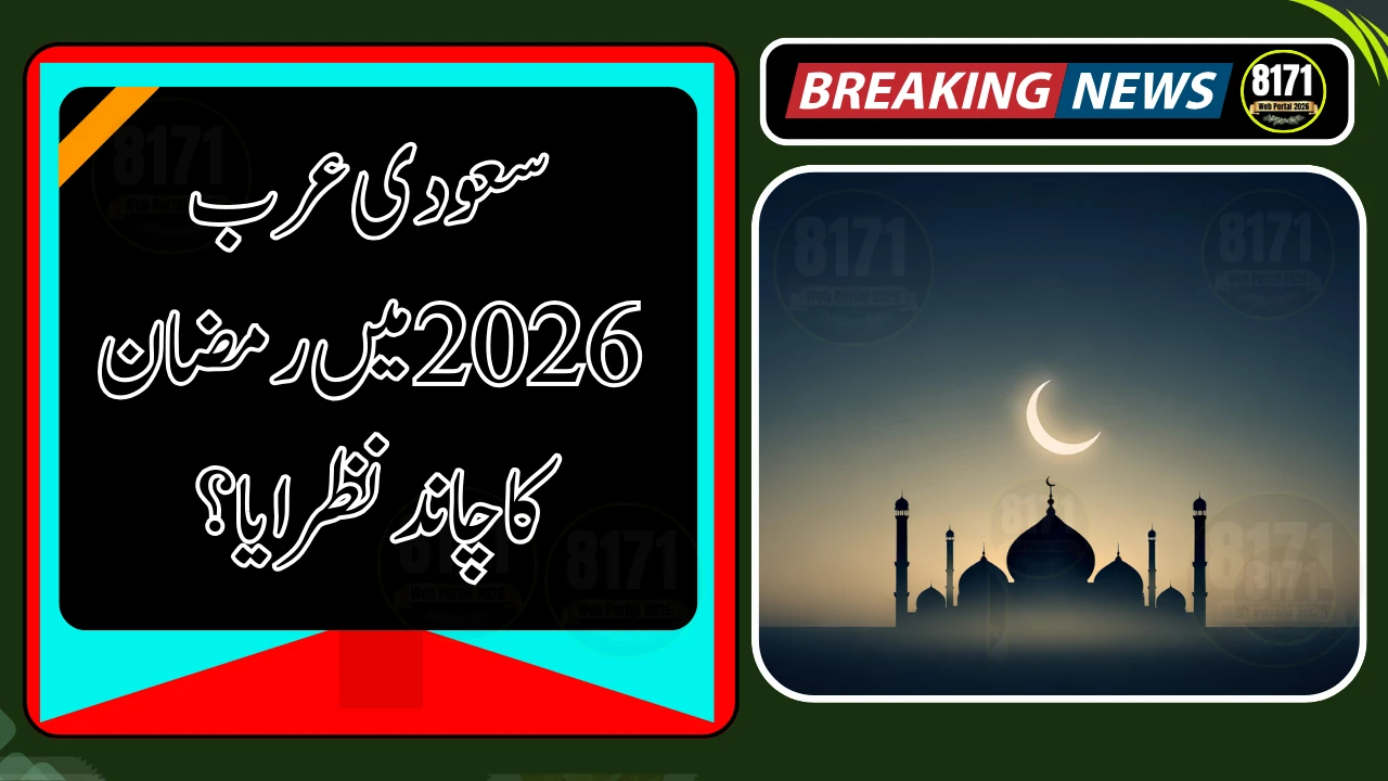 Ramadan Moon Sighting Saudi Arabia 2026