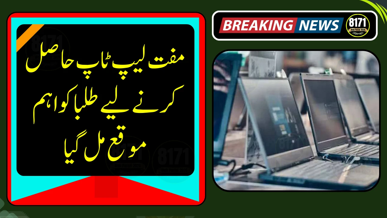 Punjab Extends Deadline for CM Laptop Program 2026