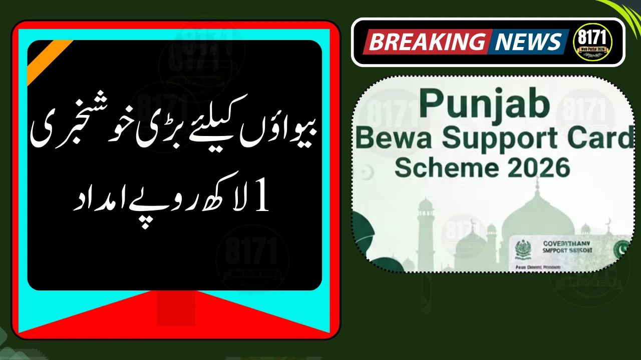 Punjab Launches Widow Support Card Scheme Before Ramazan