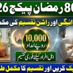 8070 Ramzan Package 2026: How to Get Payment & Ration Before Ramzan