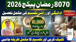 8070 Ramzan Package 2026: How to Get Payment & Ration Before Ramzan