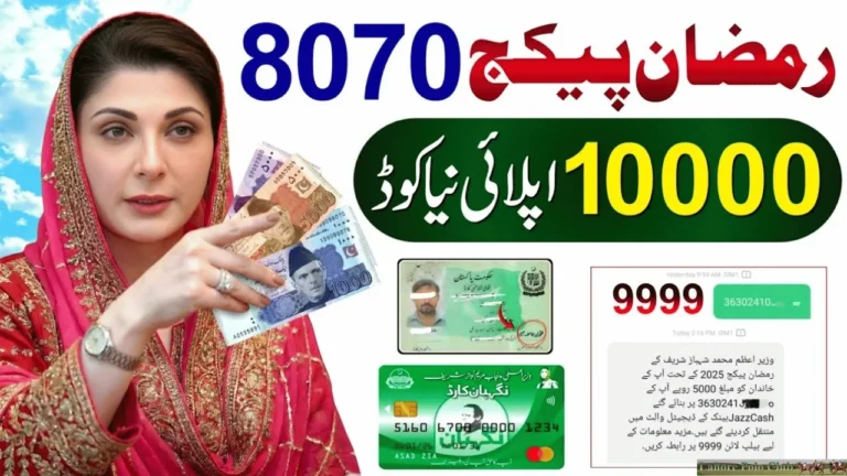 Check 8070 Ramzan Package 2026 Eligibility in 2 Minutes – Full Guide