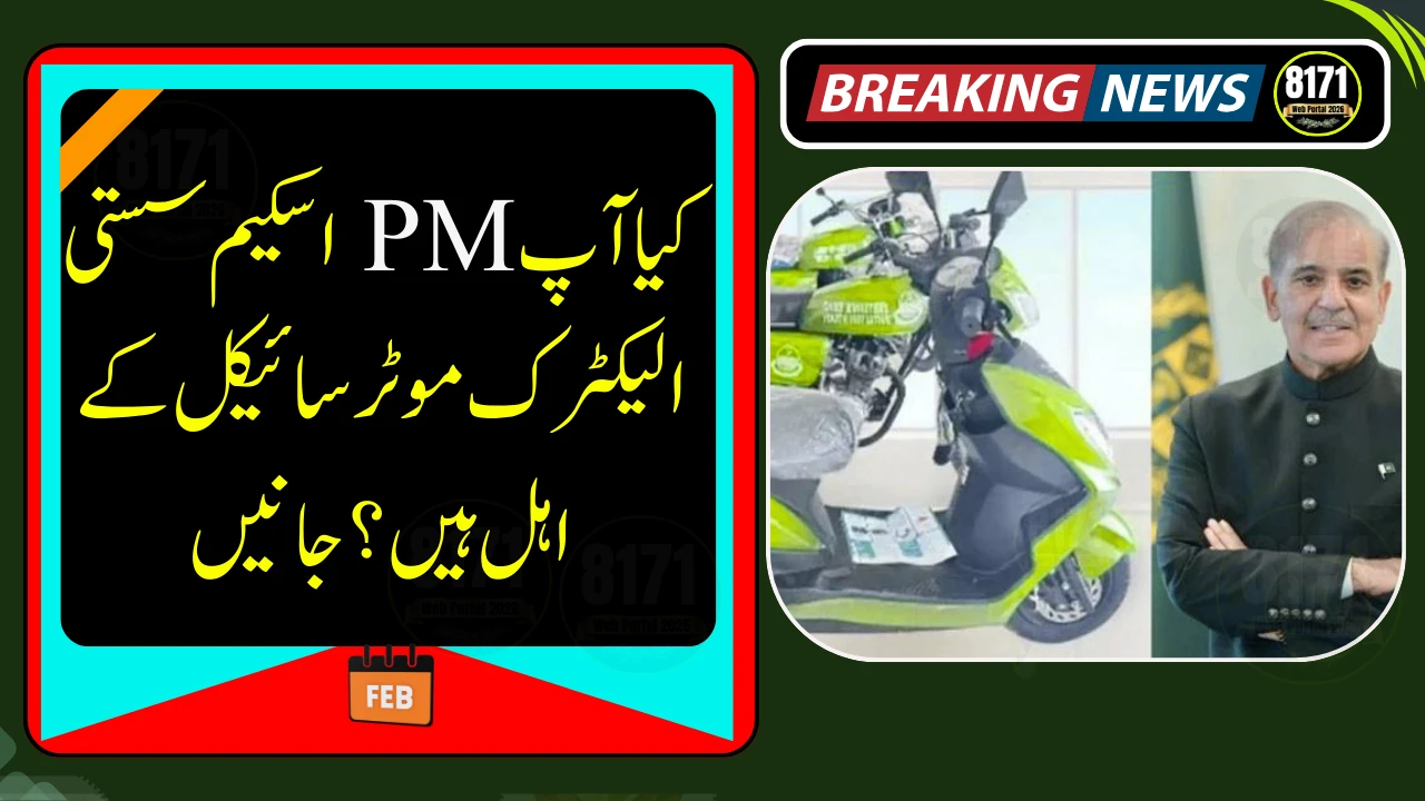 PM Cheap Electric Motorcycle Scheme – Eligibility, Subsidy & Full Details